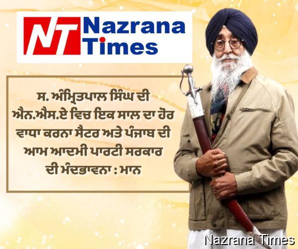 ਸ. ਅੰਮ੍ਰਿਤਪਾਲ ਸਿੰਘ ਦੀ ਐਨ.ਐਸ.ਏ ਵਿਚ ਇਕ ਸਾਲ ਦਾ ਹੋਰ ਵਾਧਾ ਕਰਨਾ ਸੈਟਰ ਅਤੇ ਪੰਜਾਬ ਦੀ ਆਮ ਆਦਮੀ ਪਾਰਟੀ ਸਰਕਾਰ ਦੀ ਮੰਦਭਾਵਨਾ : ਮਾਨ
