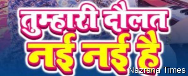 दौलत नई नई है