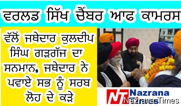 ਸ੍ਰੀ ਅਕਾਲ ਤਖ਼ਤ ਵਿਖੇ ਵਿਸ਼ੇਸ਼ ਮੁਲਾਕਾਤ, ਸਿੱਖ ਏਕਤਾ ਲਈ ਸੁਝਾਅ ਪੇਸ਼