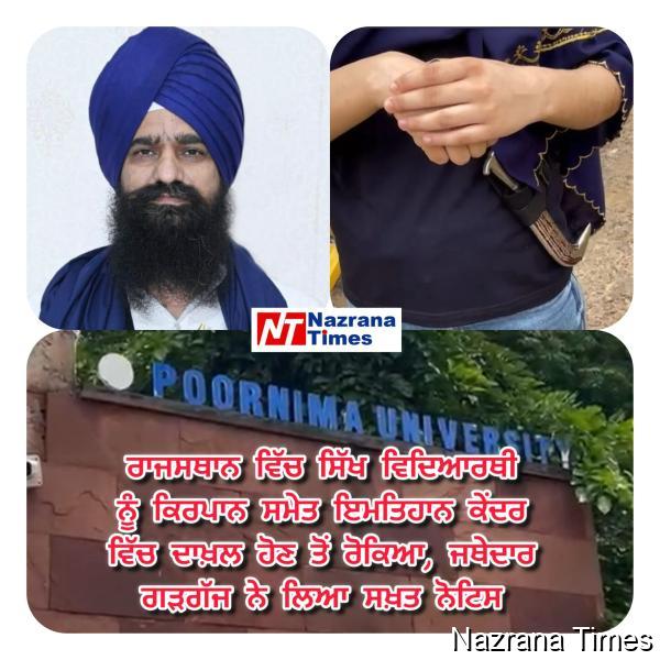 Denying Entry to Amritdhari Candidates in Rajasthan High Court Civil Judge Exam a Major Constitutional Violation and Anti-Sikh Discrimination: Jathedar Gargajj 