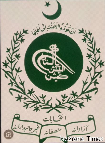 ਇਲੈਕਸ਼ਨ ਕਮਿਸ਼ਨ ਆਫ ਪਾਕਿਸਤਾਨ (ECP) ਵੱਲੋਂ ਪੰਜਾਬ ਵਿੱਚ ਆਉਣ ਵਾਲੀਆਂ ਉਪ-ਚੋਣਾਂ ਨੂੰ ਮੁਲਤਵੀ ਕਰਨ ਦਾ ਐਲਾਨ