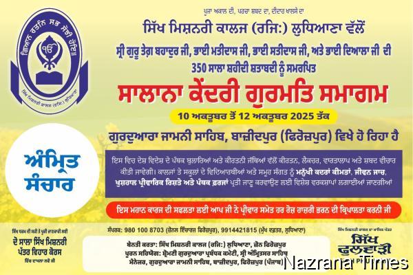 ਸਾਲਾਨਾ ਕੇਂਦਰੀ ਗੁਰਮਤਿ ਸਮਾਗਮ ਬਜ਼ੀਦਪੁਰ ‘ਚ - ਗੁਰੂ ਤੇਗ ਬਹਾਦਰ ਜੀ ਅਤੇ ਸ਼ਹੀਦ ਭਾਈ ਸਾਹਿਬਾਨ ਦੀ ਯਾਦ ਵਿੱਚ ਸਮਾਗਮ