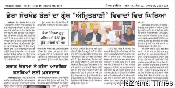 ਭਗਤ ਰਵਿਦਾਸ ਜੀ ਦਾ ਅਸਲੀ ਅਪਮਾਨ  , ਉਹਨਾਂ ਦੇ ਨਾਮ ਤੇ ਨਕਲੀ ਬਾਈ